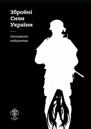 Захищаємо.png