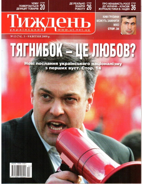 Файл:Тиждень-Тягнибок.jpeg