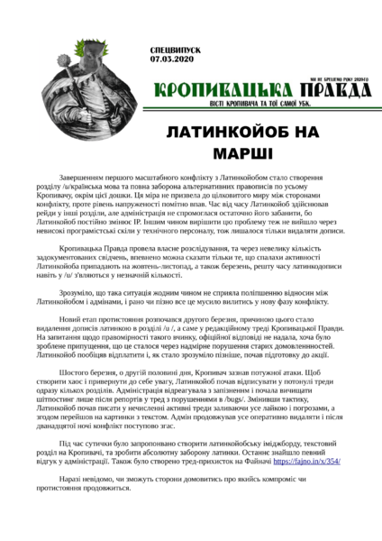 Файл:Спецвипуск 07.03.2020.png