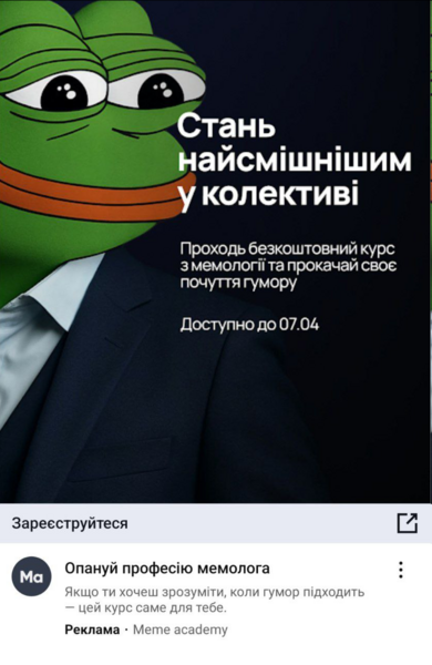 Файл:Мемологія курси.png