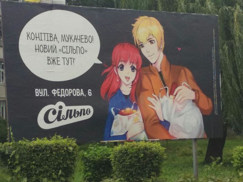 Файл:Silpo anime.jpg