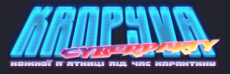 Файл:Kropyva cyberparty.jpg