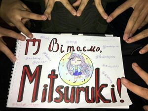 ХАК Міцурукі 3.jpg