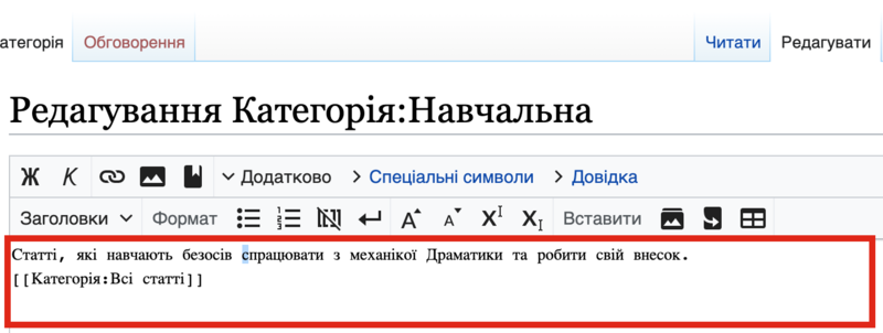 Файл:Редагуємо у полі робочому.png