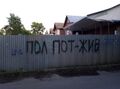 Росія памятає