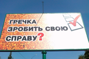5448e85ba7736 pidkup vyborciv bi.png
