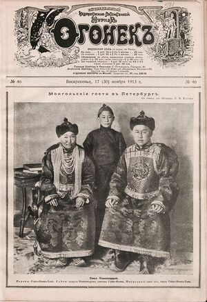 Монголи в росії 1913.jpg