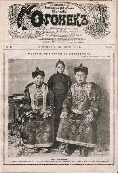 Файл:Монголи в росії 1913.jpg