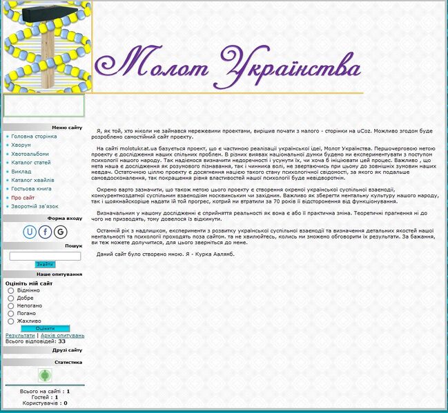 Файл:Молот українства курка.jpg