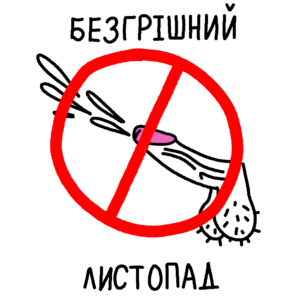КропивачNfap1.png