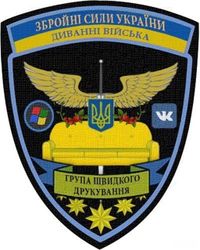 Диванні Війська.jpg