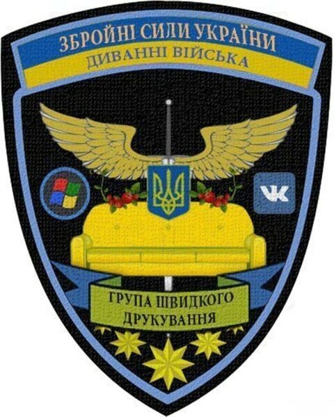 Файл:Диванні Війська.jpg