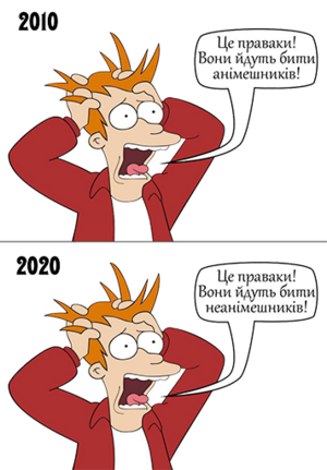 Бити анімешників.png