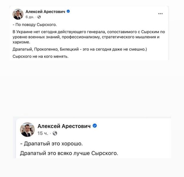 Файл:Арестович переобувка.jpg
