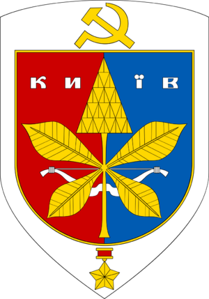 Герб Києва часів УРСР (1969—1995)..png
