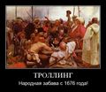 Наші предки вміли розважатися. Учіться!