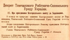Приєднання Білгорода до Харківщини.jpg