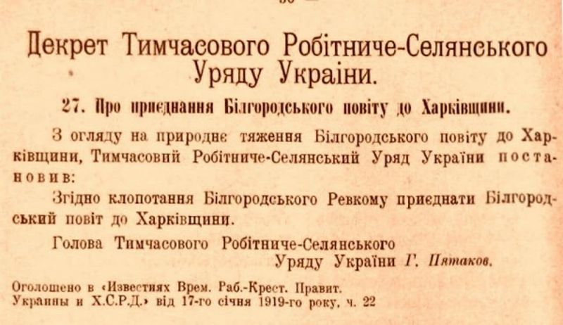 Файл:Приєднання Білгорода до Харківщини.jpg