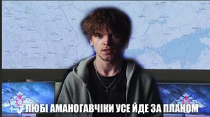 Укрфандаб аманогава.jpg