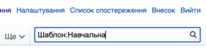 НавчальнаВивіскаПошук.png