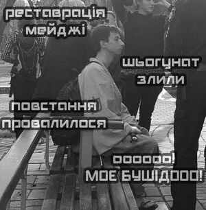 Курка самурай 2.jpg