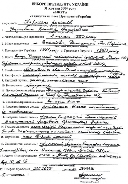 Файл:Anketa-proffesor.jpg