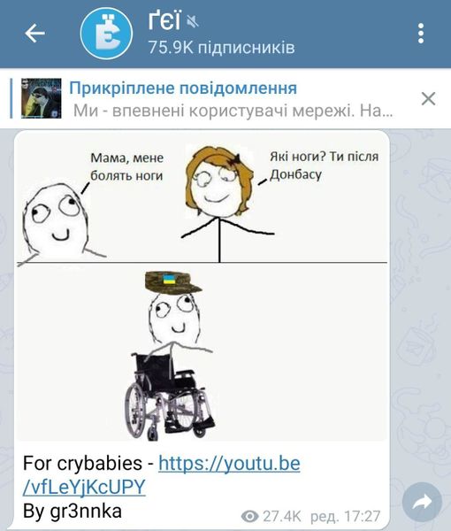 Файл:Геї - ноги і Донбас.jpg