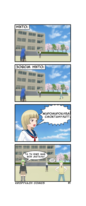 Кропивач манґа 3.png