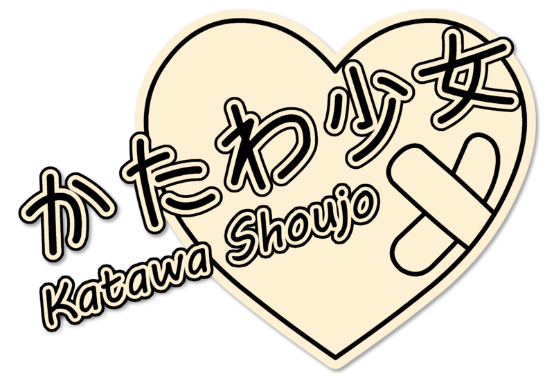 Файл:Katawa Shoujo logo.png