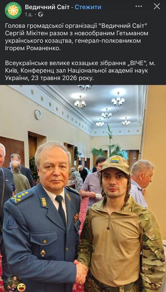 Файл:Гетьман 2026.jpg