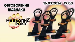 Мальописроку.jpg