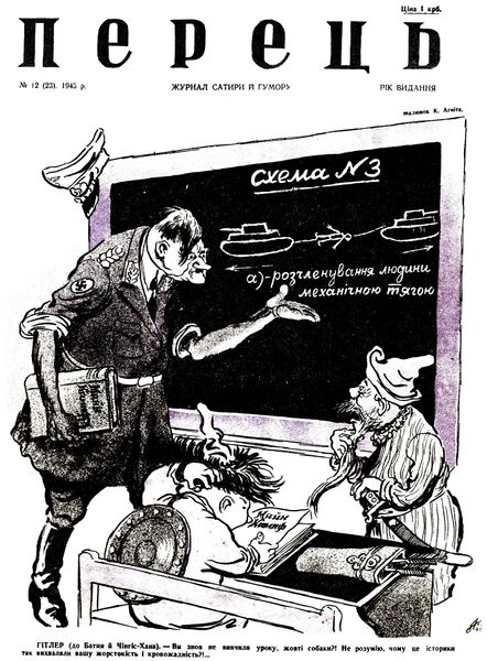 Файл:Журнал перець 1943 12 01.jpg