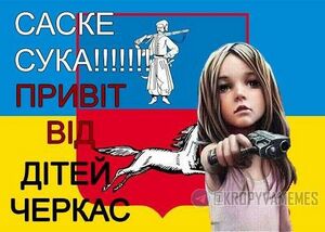 Саске та Черкаси 10.jpg