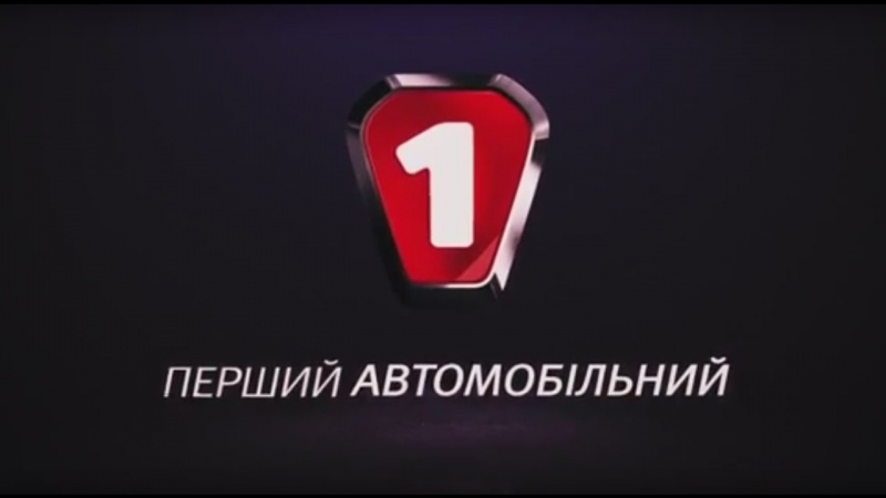 Файл:1auto TV.jpg