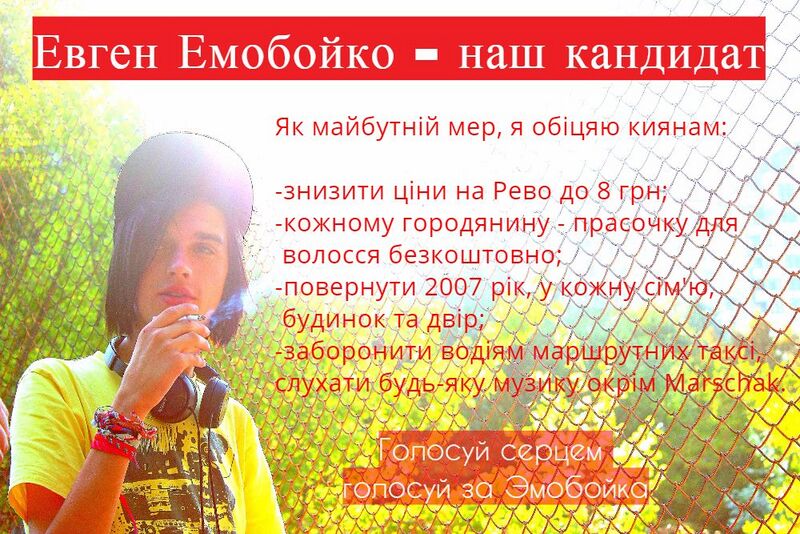 Файл:Emoboyko.jpg