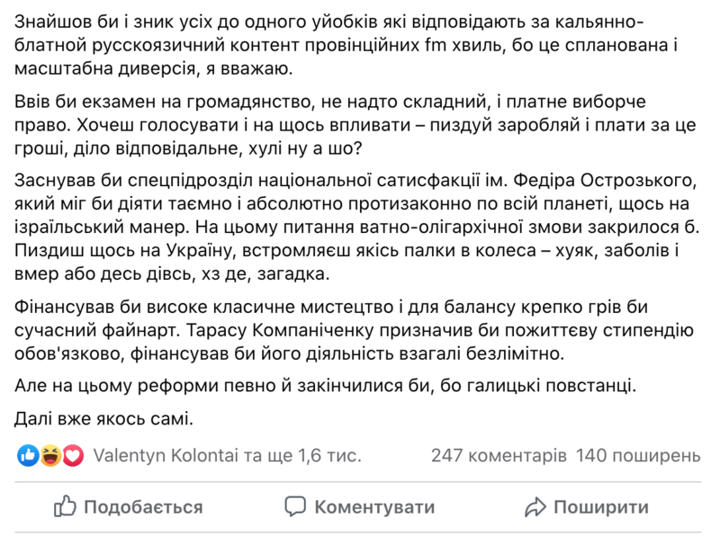 Файл:Семесюк диктатура пост частина 2.png