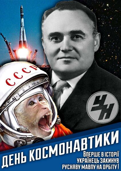 Файл:Українець-запустив-російську-мавпу-в-космос.jpg