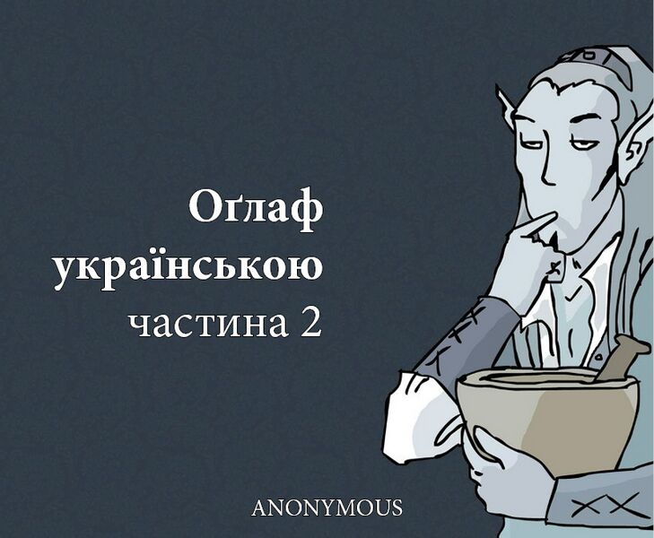 Файл:2Оґлаф обкладинка.jpg