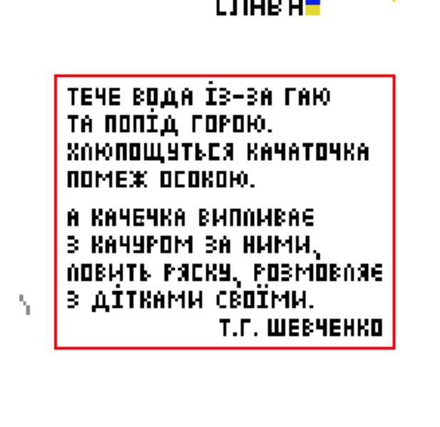 Файл:Вірш.png