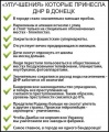 Улучшенія Донецька ДНР