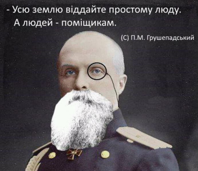 Файл:Грушепадський.jpeg