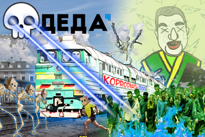 Дедач 2025.png