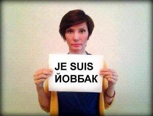 Je suis Йовбак.jpg