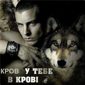 Вовк7.png