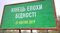 Ви ще дивуєтесь, чому простий нарід проголосував за зе?