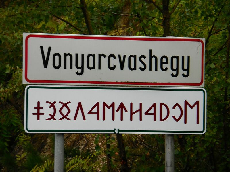 Файл:Hungarian runes.jpg