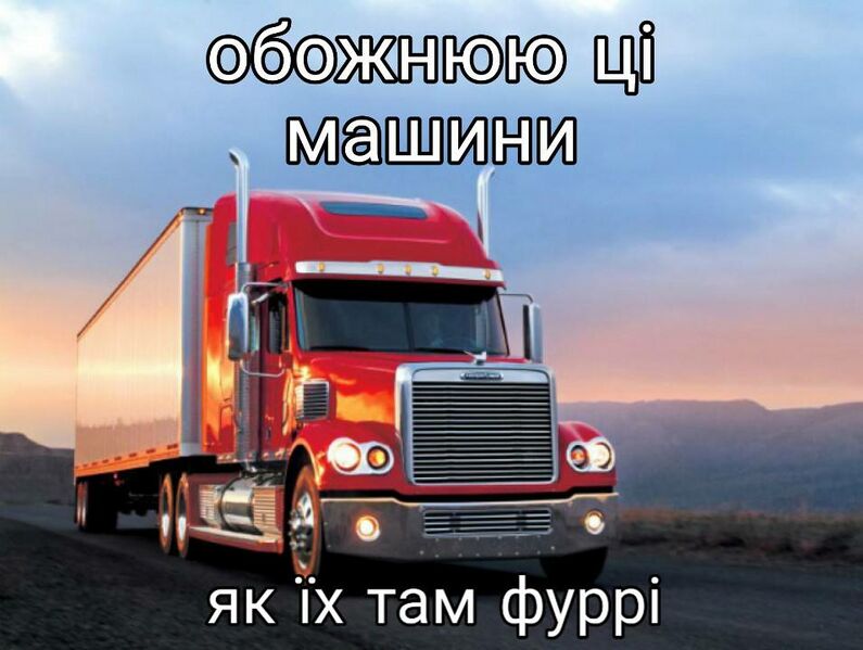 Файл:Фуррі.jpg