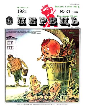 Журнал перець 1981 21 01.jpg