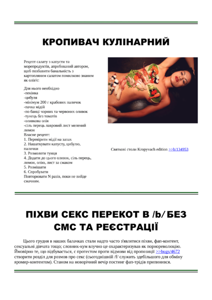 Файл:Кропивацька Правда №4-2.png