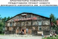 Що буде з донецьким аеропортом